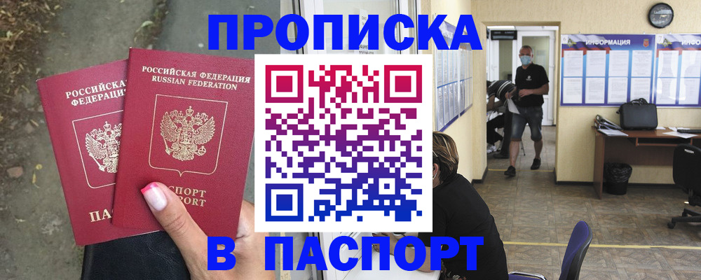 прописка от собственника в Димитровграде